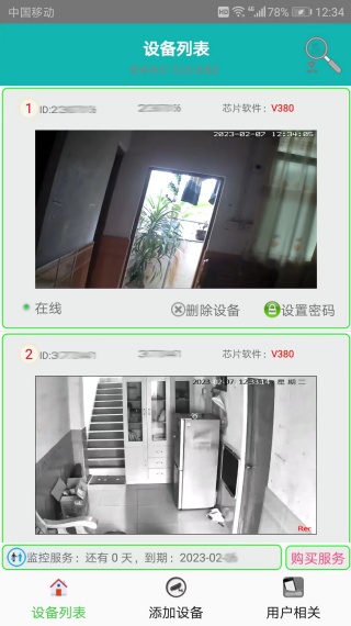 监控大师