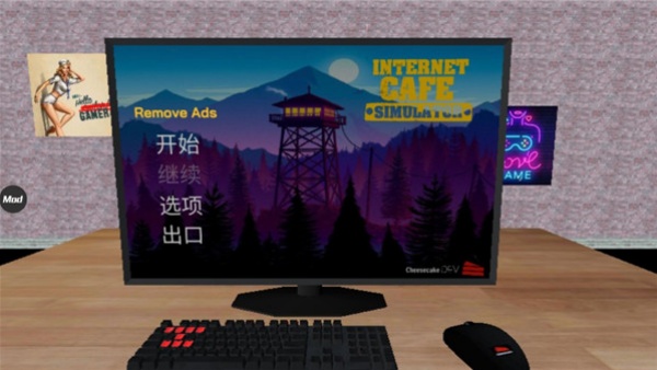 网吧老板模拟器