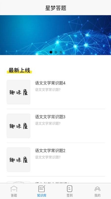 星梦答题截图0