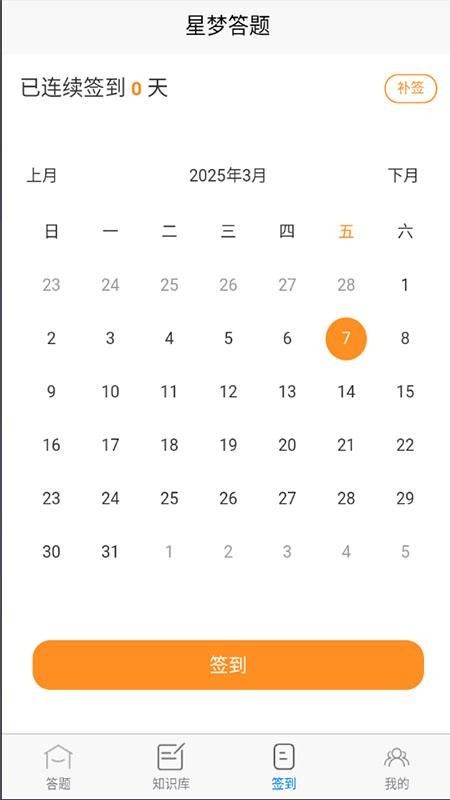 星梦答题截图1