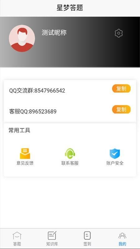 星梦答题截图3