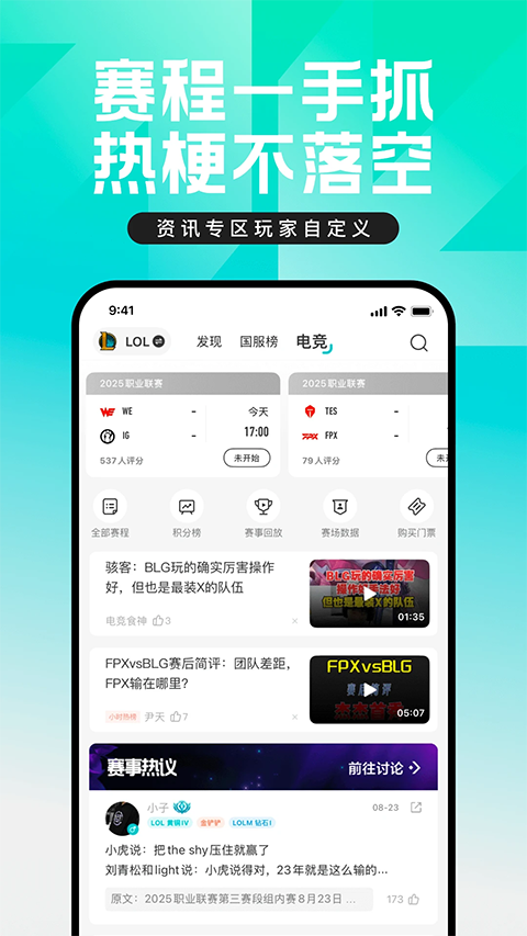 掌上英雄联盟截图0