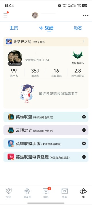 掌上英雄联盟