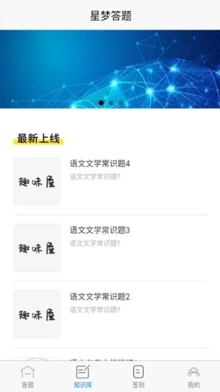 星梦答题