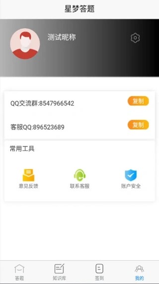星梦答题