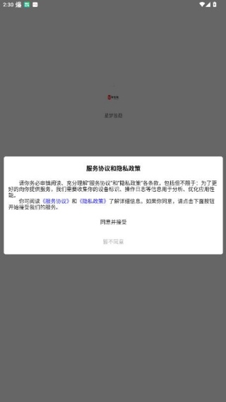 星梦答题