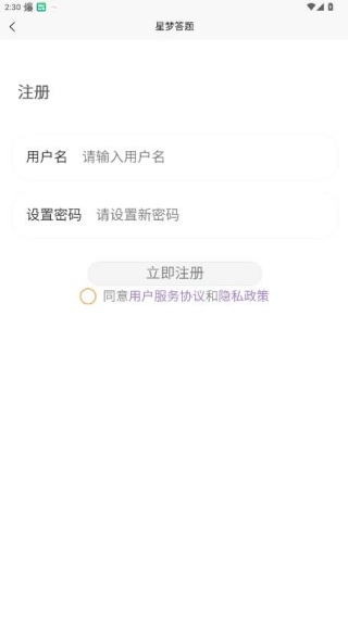 星梦答题