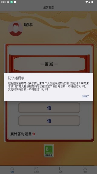 星梦答题