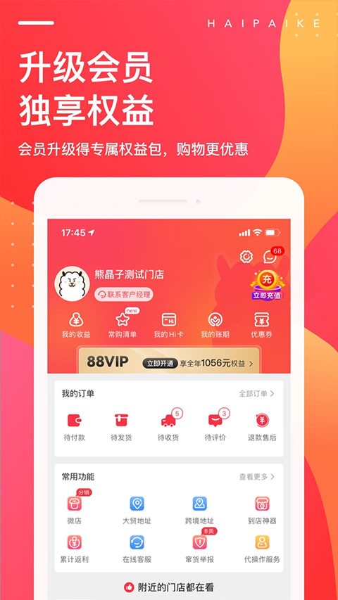 海拍客截图1