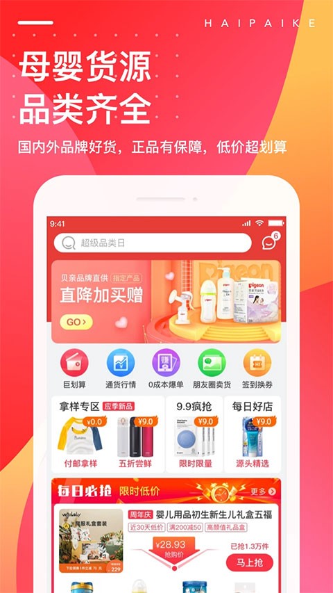 海拍客截图3