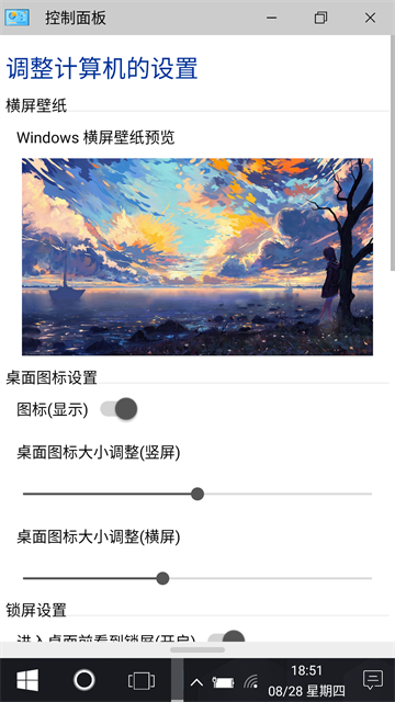 win10安卓桌面截图3