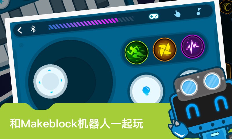 makeblock截图1