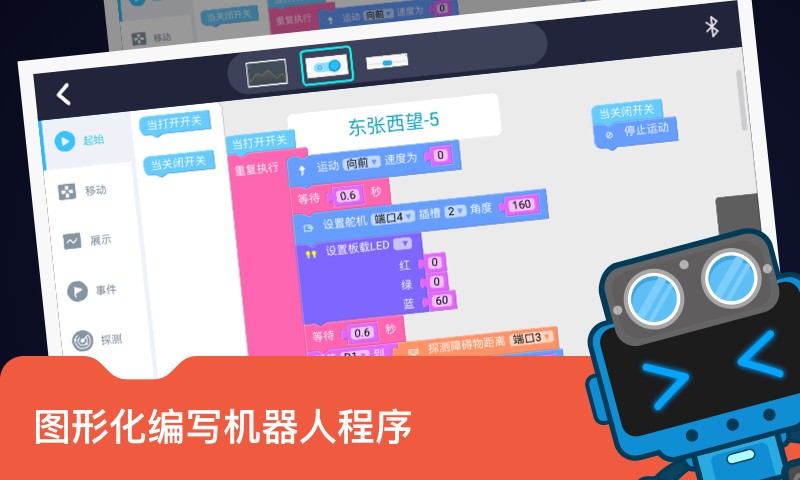 makeblock截图2