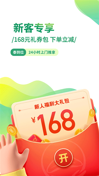 泰到位截图1