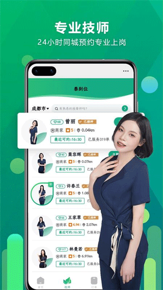 泰到位截图2