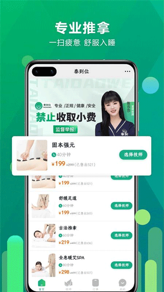 泰到位截图3