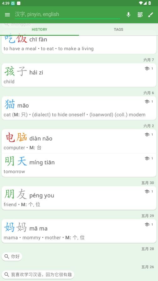 英汉字典截图2