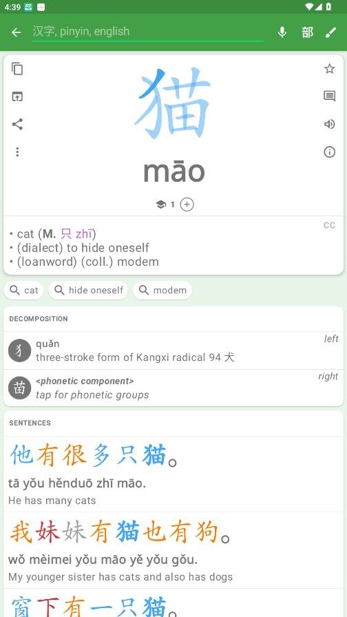 英汉字典截图4
