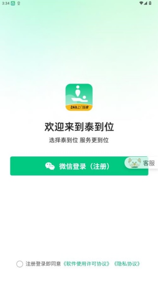 泰到位