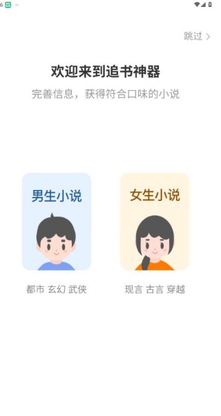 追书神器换源版