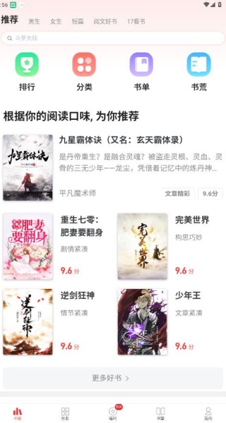 追书神器换源版