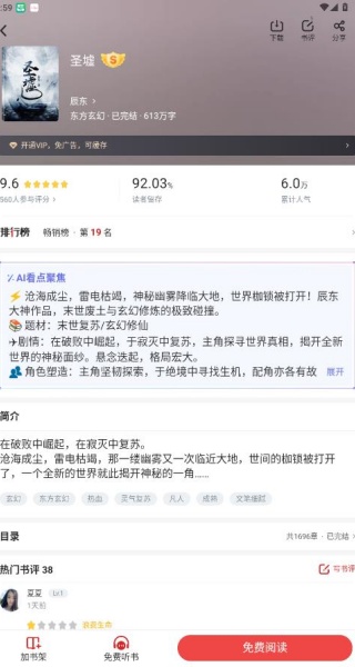 追书神器换源版