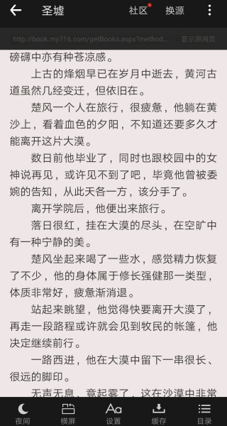 追书神器换源版