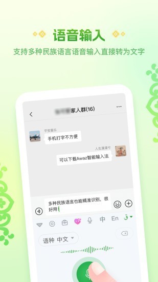 Awaz智能输入法截图0