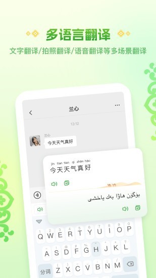 Awaz智能输入法截图2