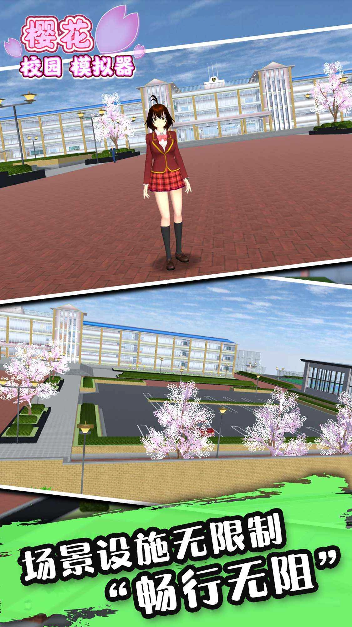 樱花校园模拟器秋季版截图3