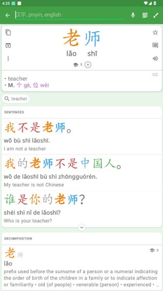 英汉字典