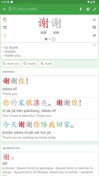 英汉字典