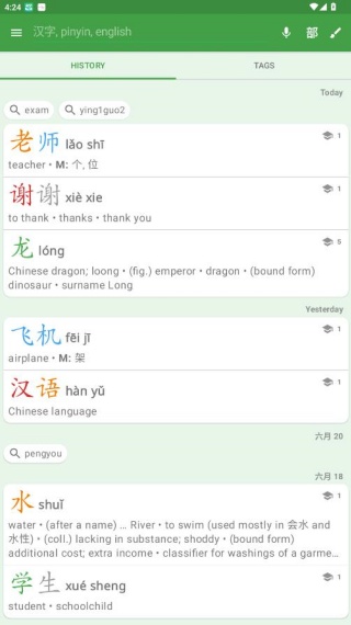 英汉字典