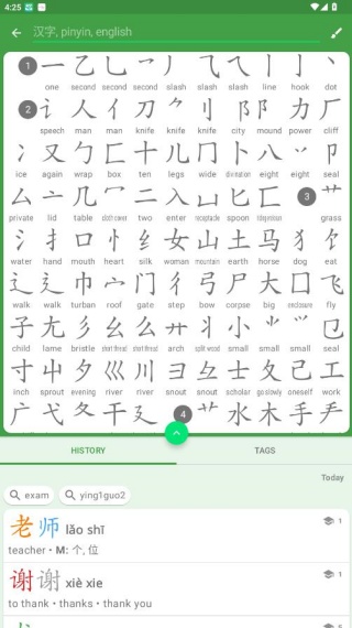 英汉字典