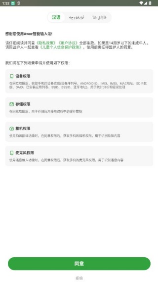 Awaz智能输入法