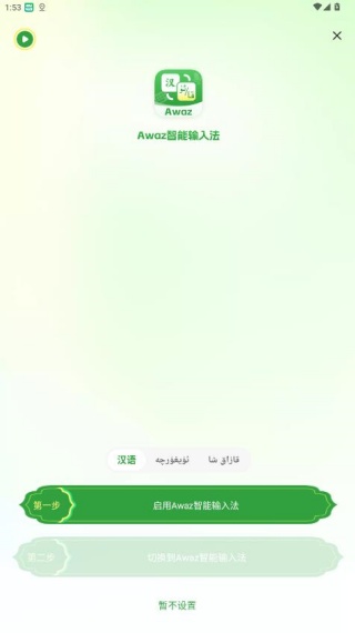Awaz智能输入法