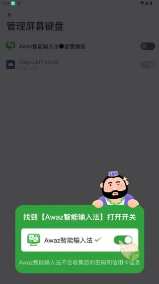 Awaz智能输入法