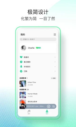 qq音乐绿色便携版截图0