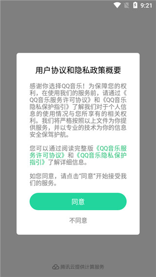 qq音乐绿色便携版