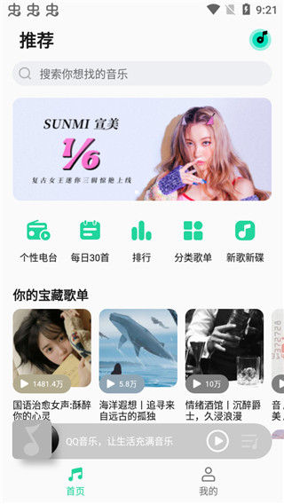 qq音乐绿色便携版