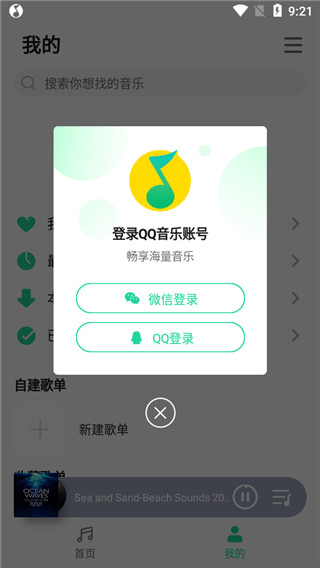 qq音乐绿色便携版
