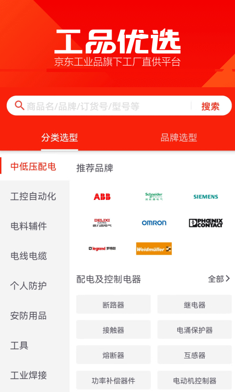 工品优选截图1
