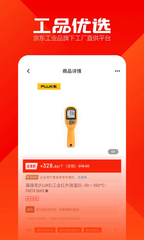 工品优选截图2