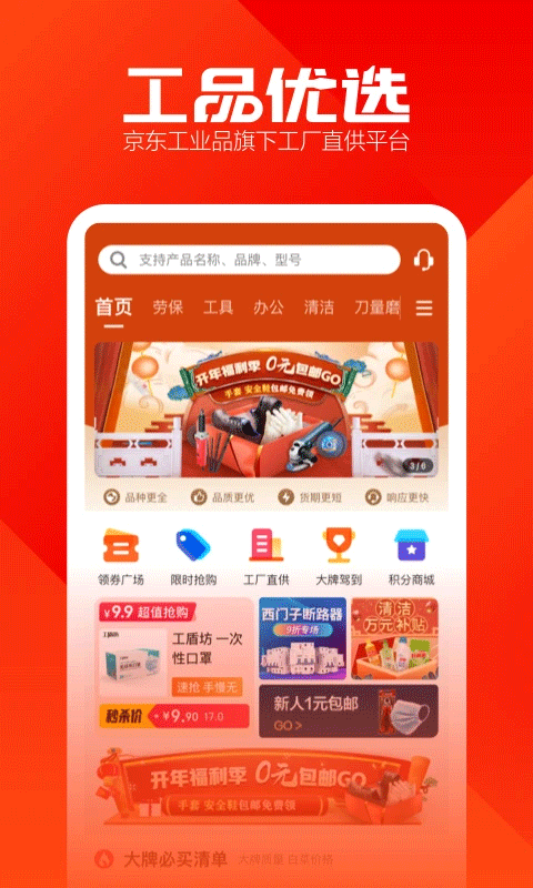 工品优选截图3