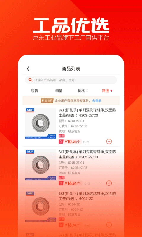 工品优选截图4