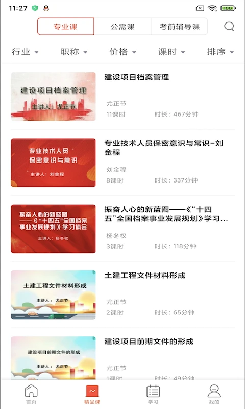专技天下截图0
