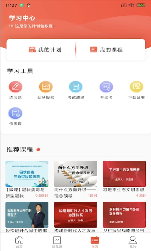 专技天下截图2