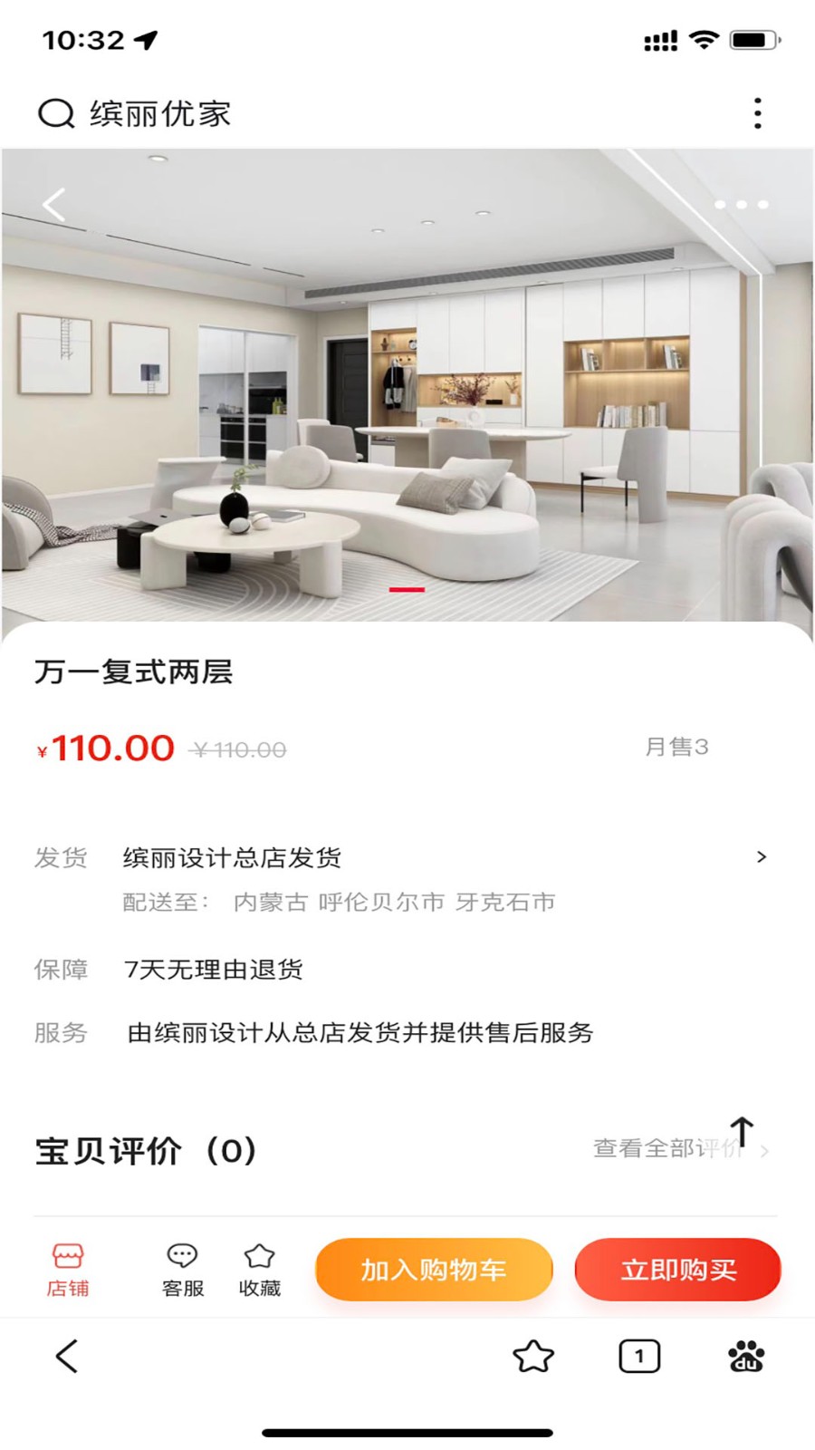 缤丽优家截图1