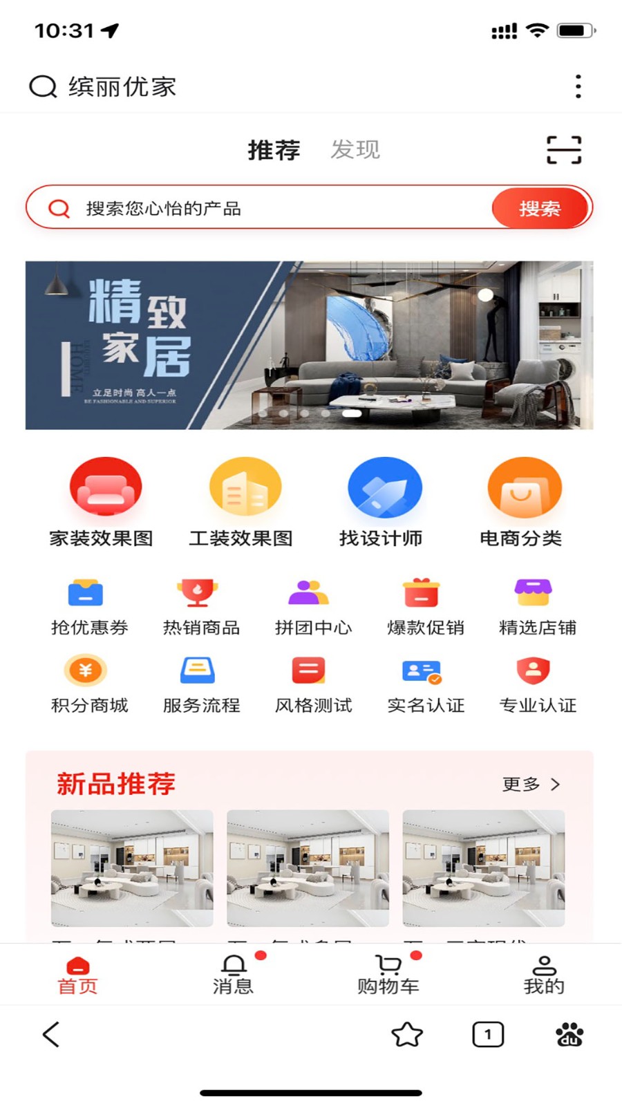 缤丽优家截图3