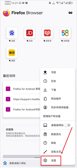 火狐浏览器绿色版